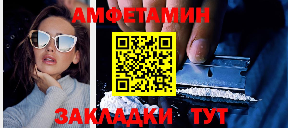 АМФЕТАМИН Premium  Вход с VPN  Amphetamine  Барнаул 