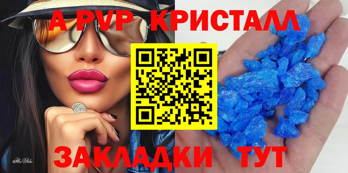 Alpha PVP кристаллы Барнаул