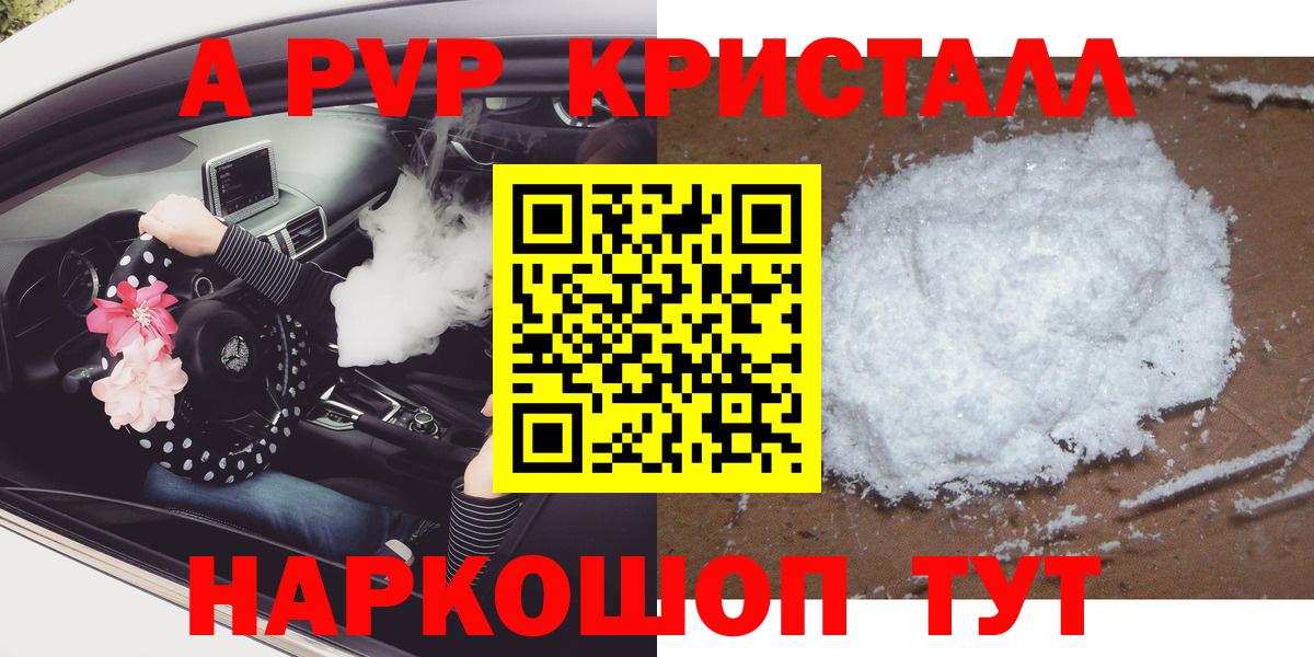Барнаул  APVP Соль  Alpha-PVP Соль  Вход с VPN  Альфа ПВП  Alfa_PVP Соль 