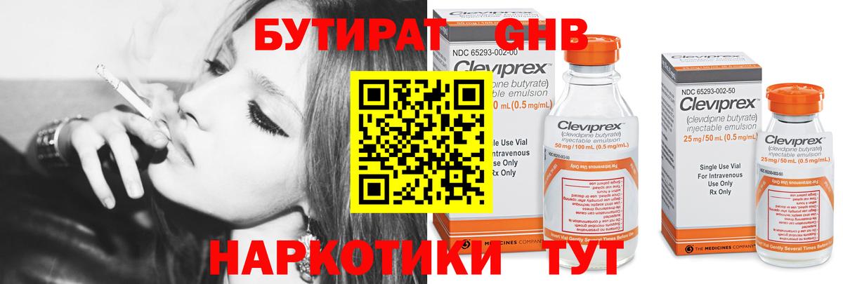 БУТИРАТ 1.4BDO  Вход с VPN  Барнаул 