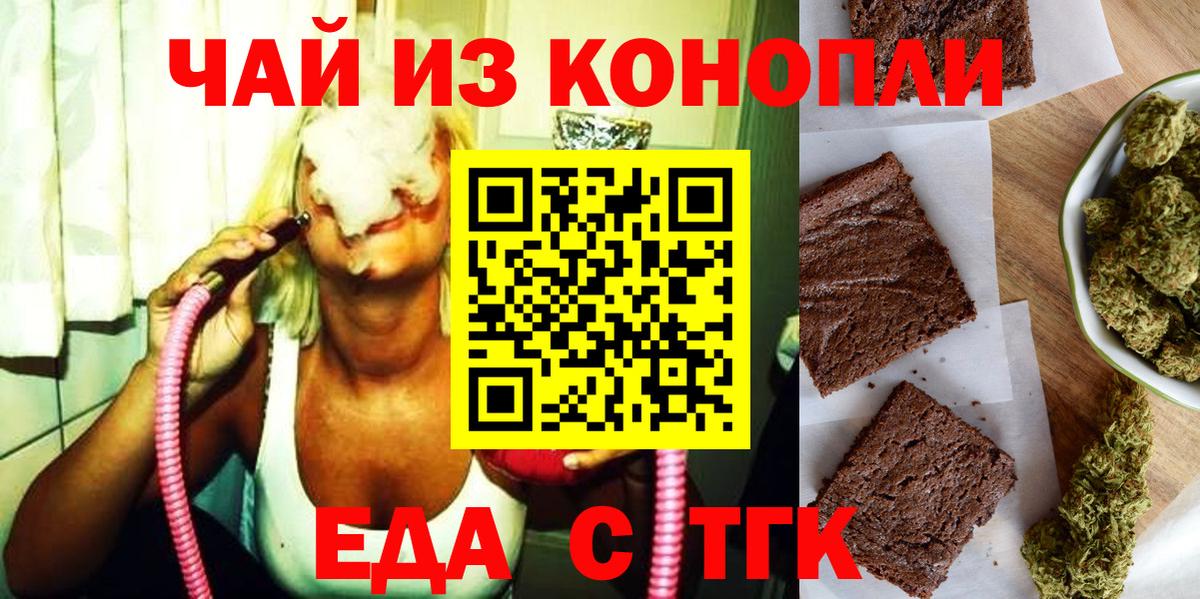 Барнаул  Еда ТГК марихуана  Вход с VPN 