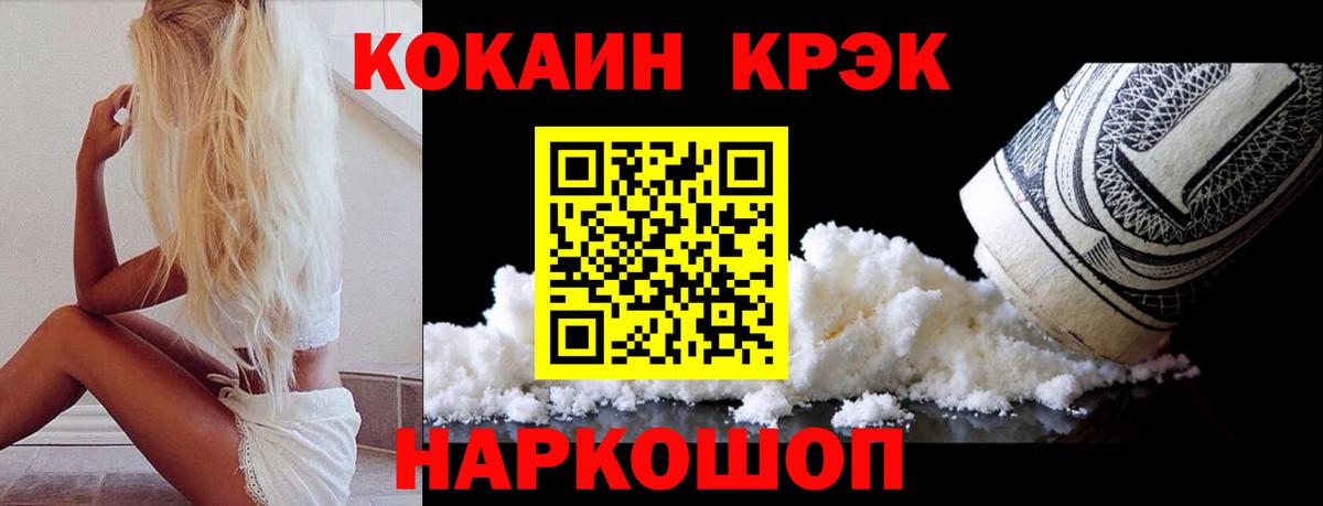 сколько стоит  COCAIN FishScale  Вход с VPN  Барнаул  Cocaine 97%  COCAIN 