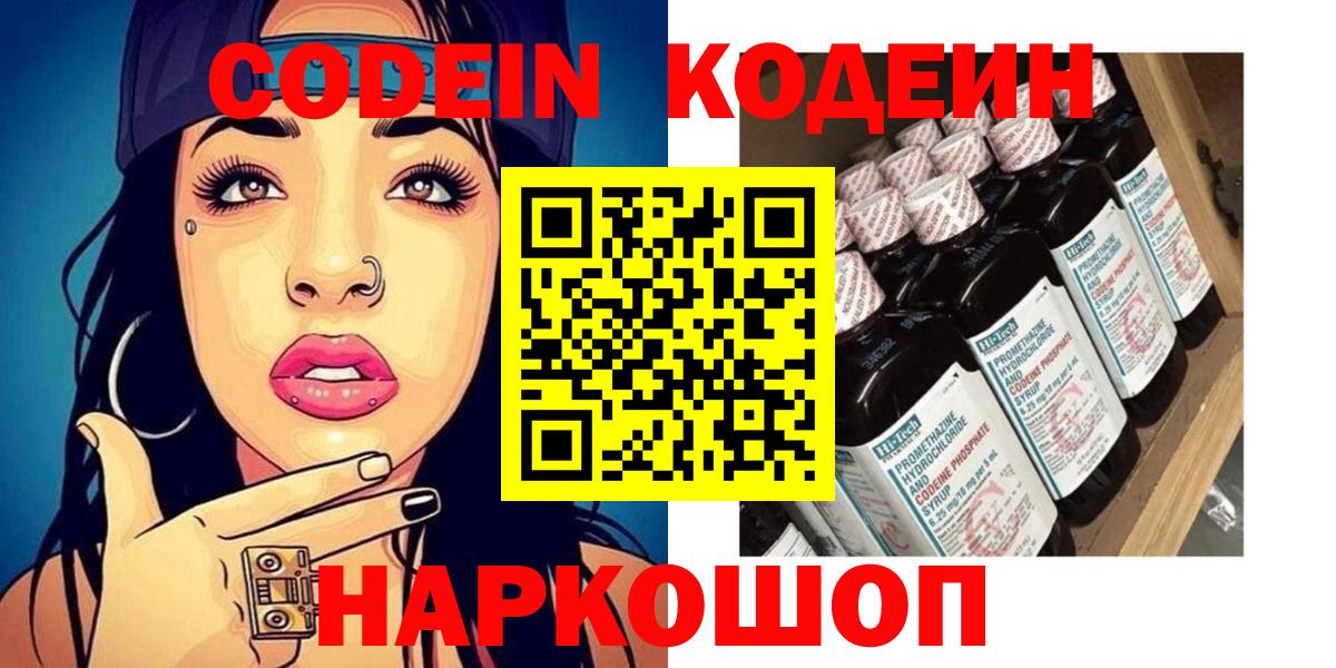 Codein напиток Lean (лин) Барнаул