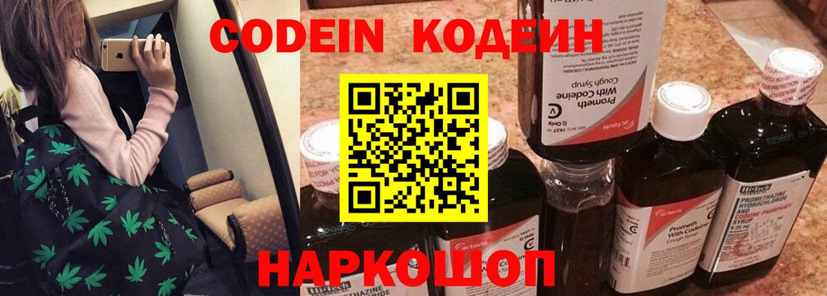Барнаул  дарнет шоп  Вход с VPN  Кодеин напиток Lean (лин)  Кодеиновый сироп Lean напиток Lean (лин) 