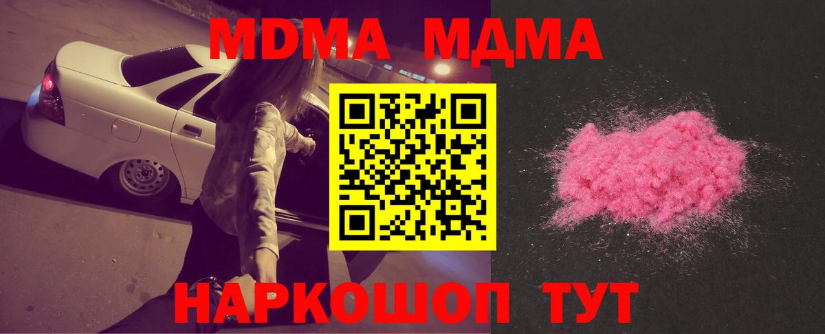 MDMA кристаллы  МДМА crystal  МДМА  Вход с VPN  Барнаул 