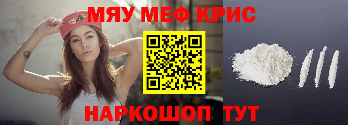 Мефедрон Барнаул
