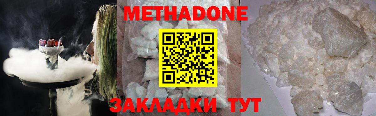 МЕТАДОН methadone Барнаул